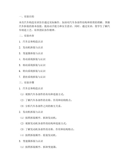 汽车构造实训的实验报告