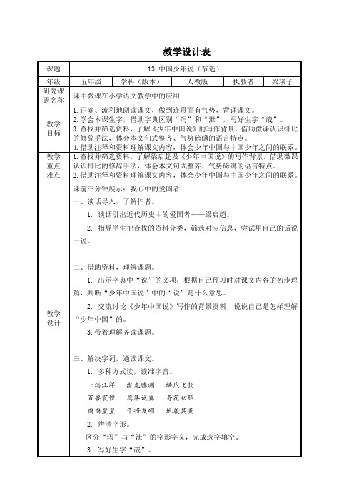 五年级语文教案 认识排比-市赛