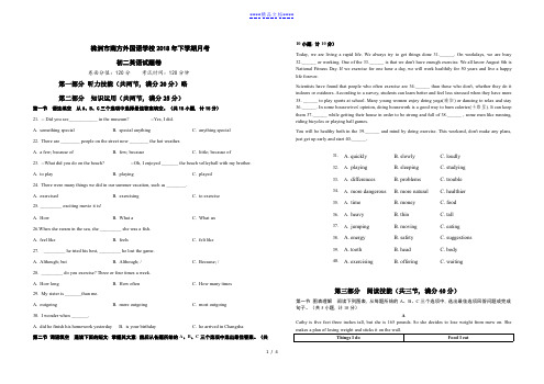 株洲市南方外国语学校2018年下学期月考(无听力,无答案)