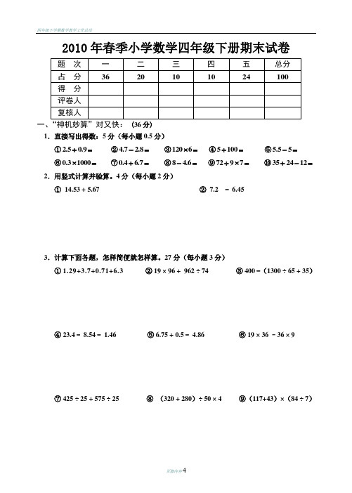 四年级下册数学期末考试试题人教版