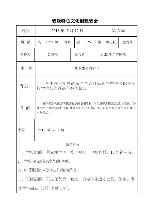 高三25班班级中等职业学生公约教案