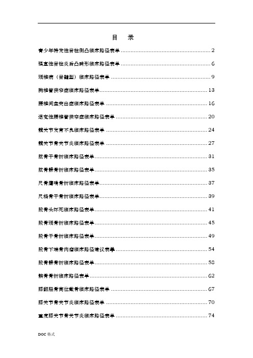 骨科临床路径表单汇总