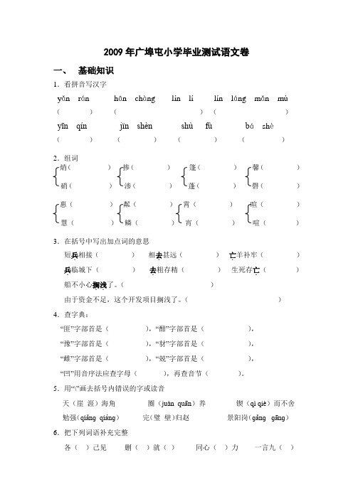 2009年广埠屯小学毕业测试语文卷