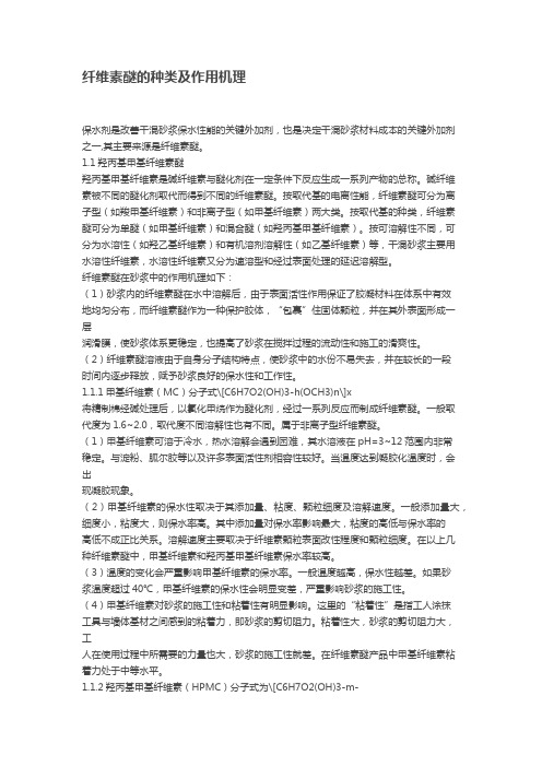 纤维素醚的种类详细介绍