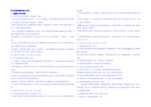 河北省辛集中学2017-2018学年高二语文限时训练（2017.10.20） Word版含答案