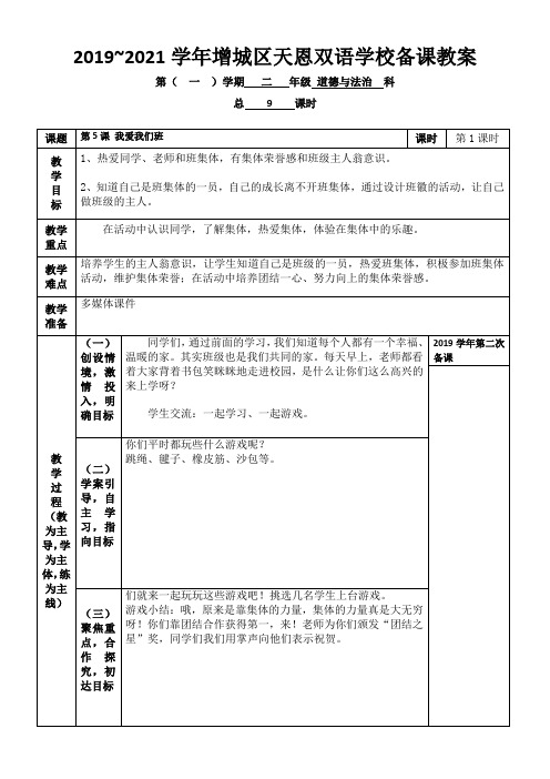 二年级《道德与法治》第二单元备课教案