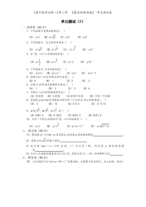 [高中数学必修一]第二章 《基本初等函数》 单元测试卷