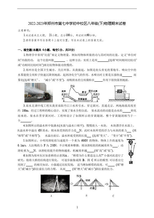 河南省郑州市重点中学2022-2023学年八年级下学期物理期末试卷(Word版含答案)