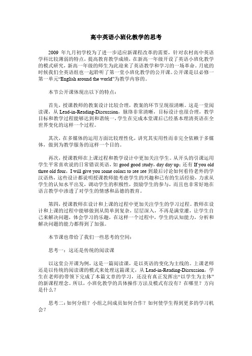 高中英语小班化教学的思考