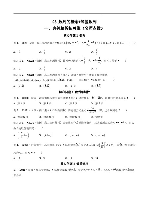 08 数列的概念+等差数列(原卷版)-高二数学寒假进阶学习方案(人教A版2019选择性必修第二册)