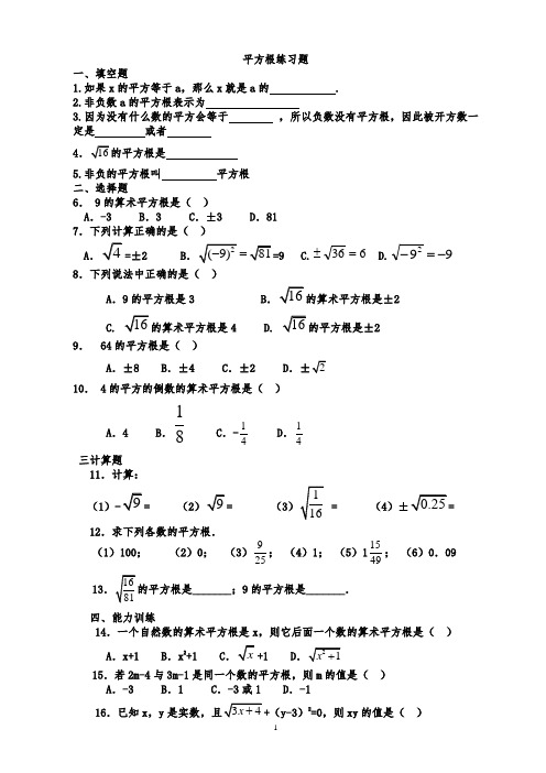 (完整版)平方根习题集