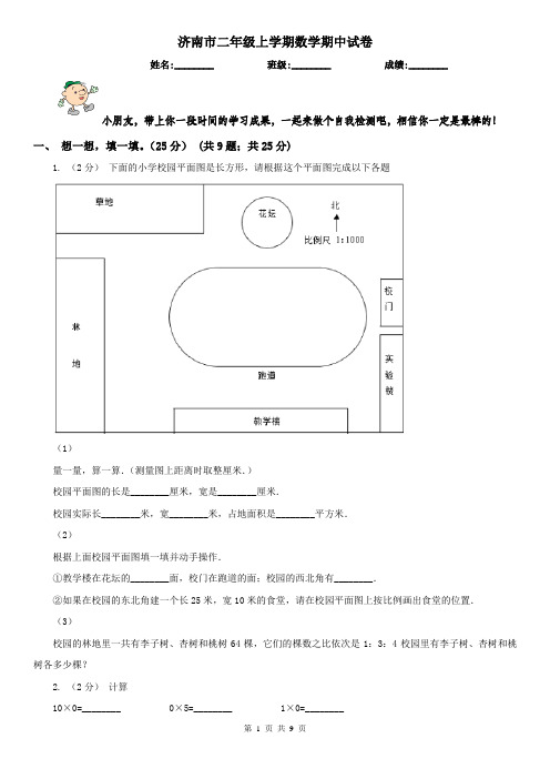 济南市二年级上学期数学期中试卷(测试)