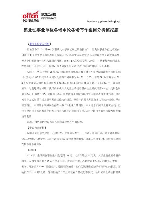黑龙江省事业单位备考申论备考写作案例分析模拟题