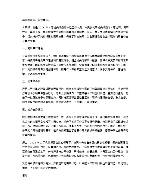 2024年X厅机关纪委述职报告