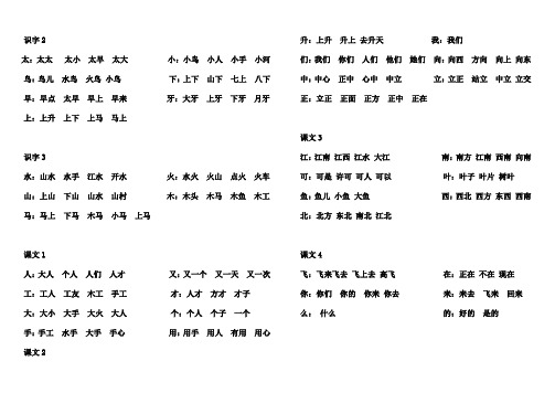 一年级生字扩词