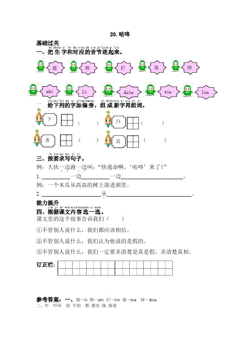 2020春部编版一年级语文下册课课练20.咕咚含答案.doc