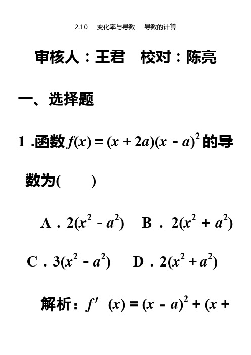 变化率与导数的计算-练习题