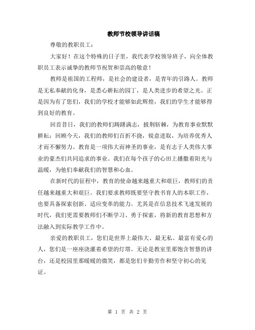 教师节校领导讲话稿