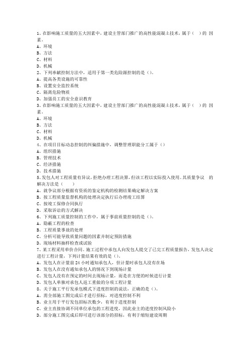 2011三级黑龙江省建造师继续教育考试技巧重点