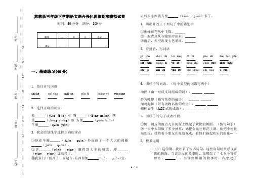 苏教版三年级下学期语文混合强化训练期末模拟试卷