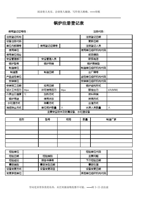 特种设备使用登记表格下载