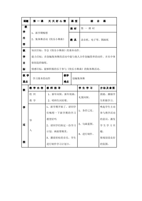 湘版二年级音乐下册全册备课教案教案