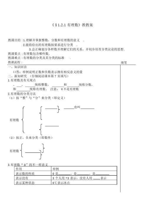 人教版七年级数学上册第一章《有理数》导学案：1.2有理数(20210713001753)