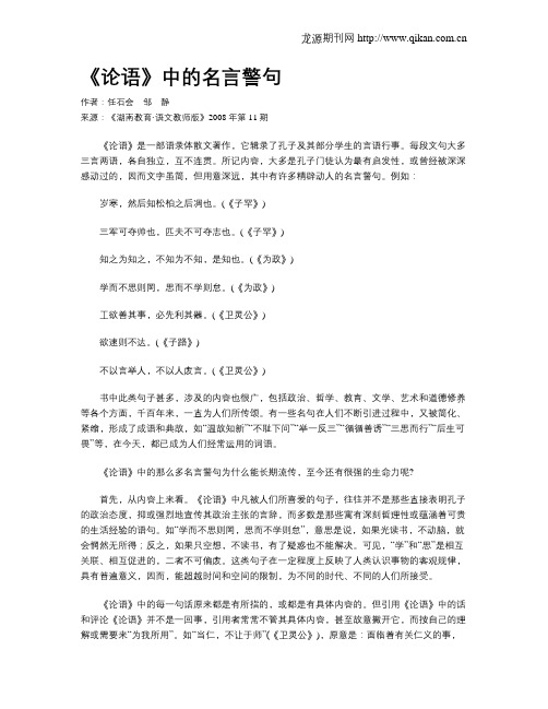 《论语》中的名言警句