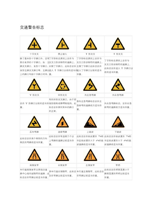 道路交通安全标志图解大全