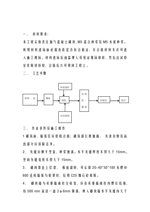 加气块砌体施工方案完整版