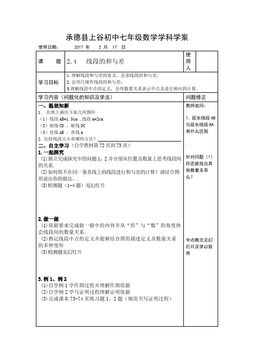 线段的和与差学科学案