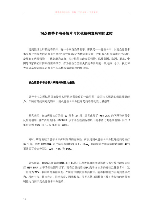 润众恩替卡韦分散片与其他抗病毒药物的比较