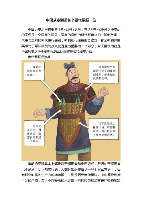 中国从秦到清各个朝代军服一览