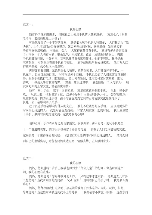 部编版六年级下册语文单元习作范文--第四单元心愿