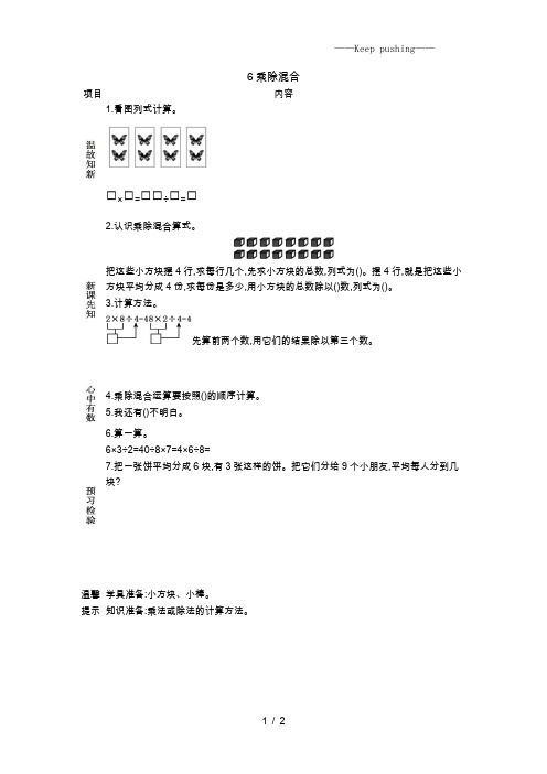 新苏教版数学二年级上册第六单元 表内乘法和表内除法(二)6 乘除混合教案