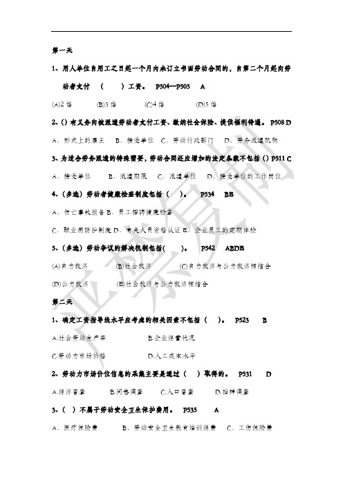 人力资源管理师二级第六章劳动关系管理习题汇总