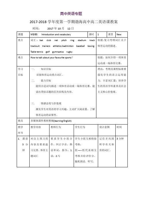 外研版高中英语必修5教案Module 5 Introduction