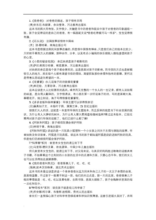 适合幼儿读的100本经典绘本