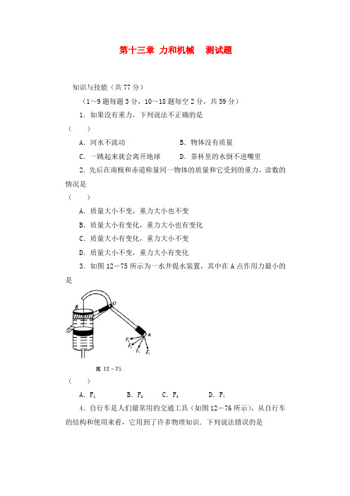 九年级物理 第十二章力和运动测试题(无答案) 人教新课标版