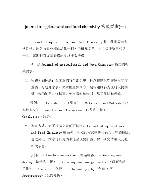 journal of agricultural and food chemistry格式要求(一)