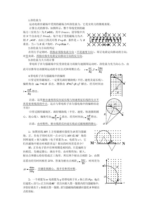 洛伦兹力