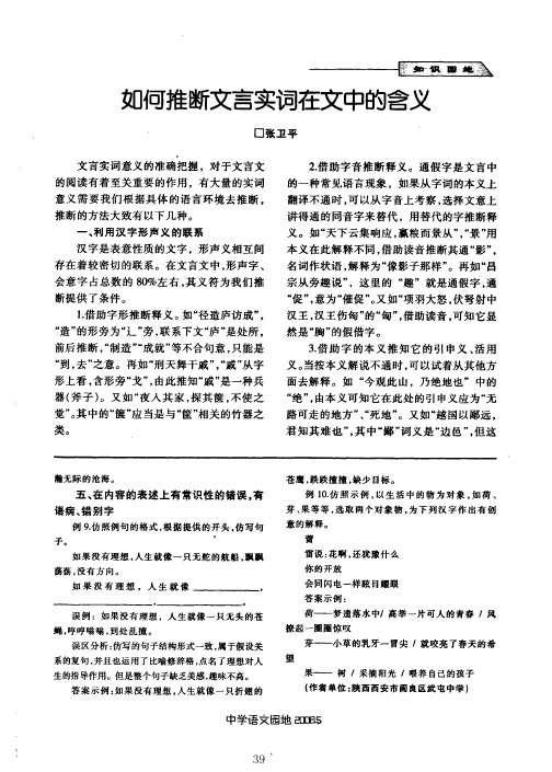 如何推断文言实词在文中的含义