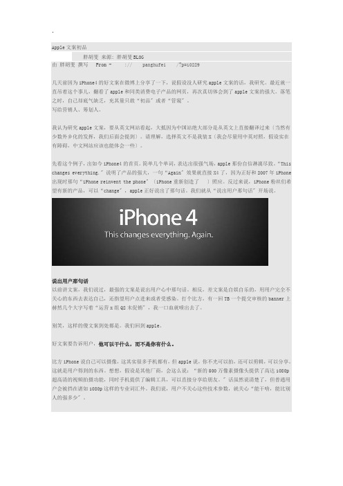 广告文案鉴赏——解读apple文案