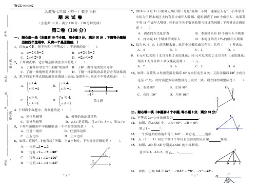 人教版七年级(初一)数学下册期末试卷(附答案)