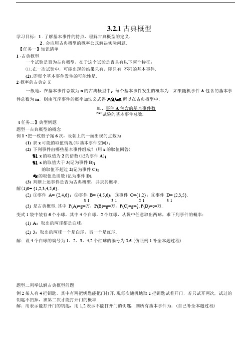 人教B版必修三导学案321古典概型.doc