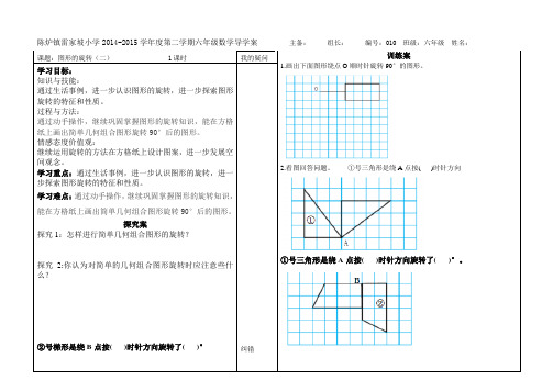 图形的旋转(二)导学案