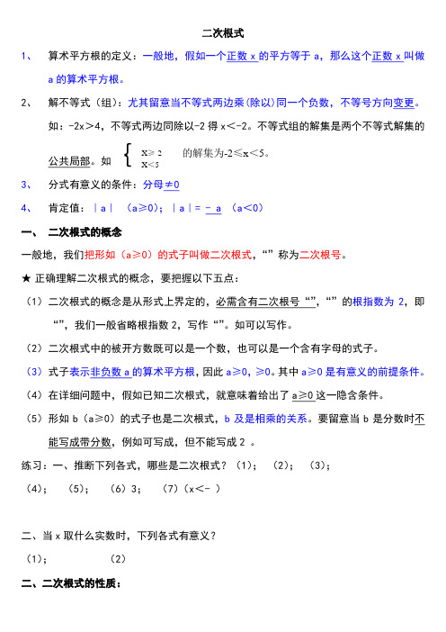 八年级下册数学二次根式知识点整理