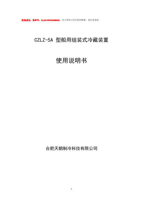 CZLZ-5A使用说明书