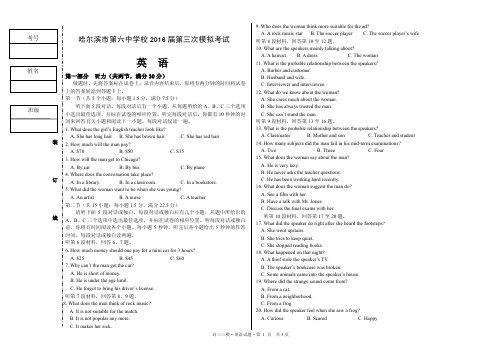 黑龙江省哈尔滨市第六中学高三下学期第三次模拟考试英语试题 含答案