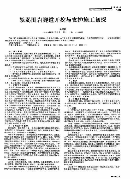 软弱围岩隧道开挖与支护施工初探